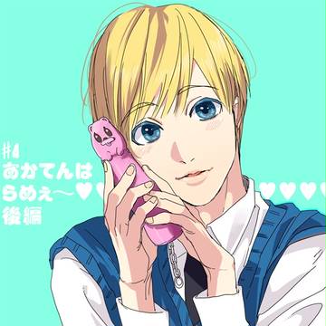 ヤリチン☆ビッチ部 #4 あかてんはらめぇ~♥(後編)