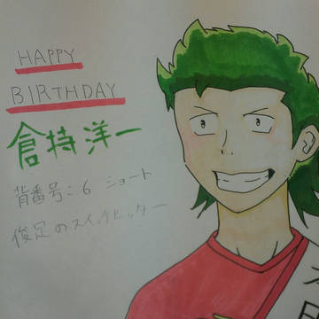 倉持Happy Birthday