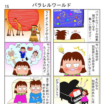 15話「パラレルワールド」