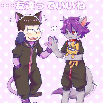 一松さんとゲリさん