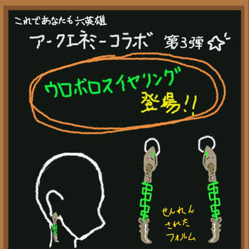 個人的に欲しいアークエネミーグッズ