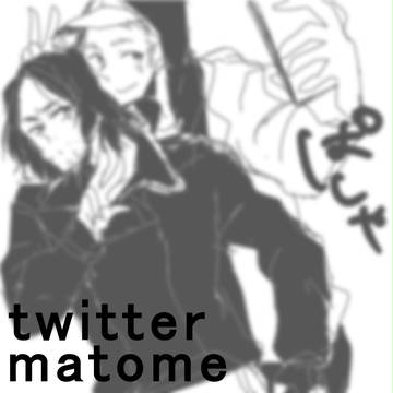 twiまとめ