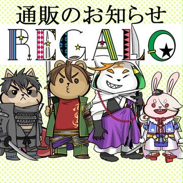 通販と委託のお知らせ