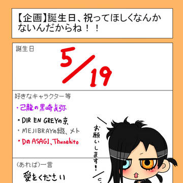 誕生日…らしいんですよ。
