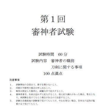 審神者試験(再掲載)