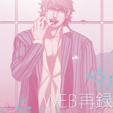 【WEB再録】和也受【R18】