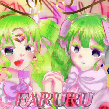 ファルル