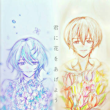 君に花をあげよう