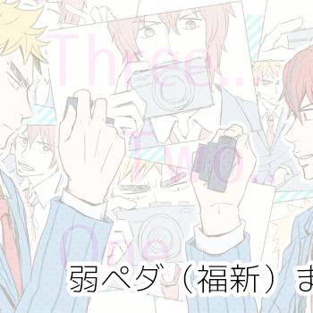 弱ペダ・福新まとめ