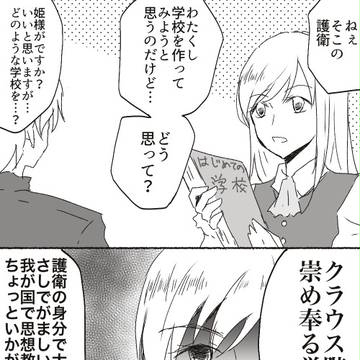 お姫様の学校