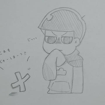 お絵描きじゅーしまつ