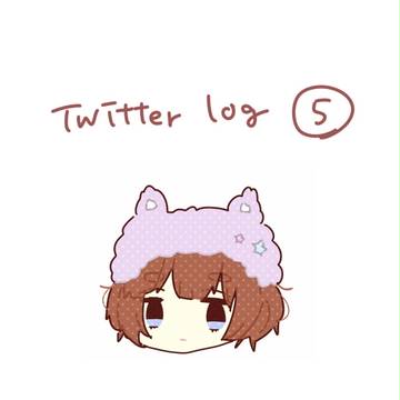 log⑤