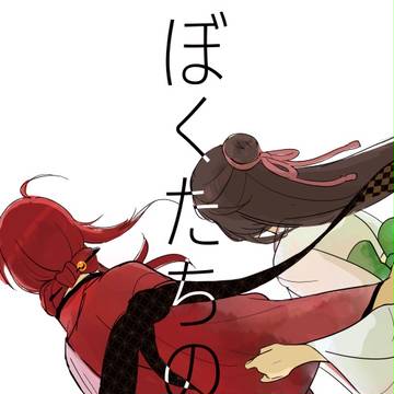ラヴコレ新刊サンプル【剣が君/えにかよ】