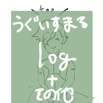 鶯丸log
