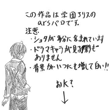 arsで学アリパロ　総集編⑤