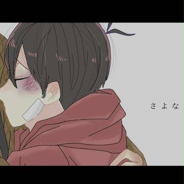 別れ