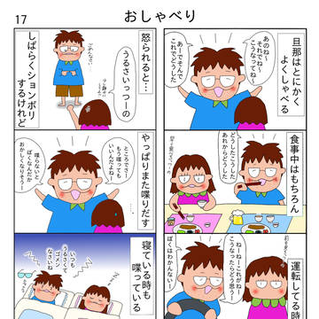 17話「おしゃべり」