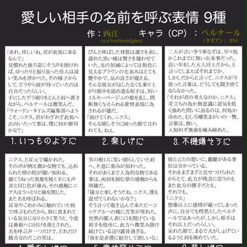 愛しい相手の名前を呼ぶ表情9種【ベルニク】