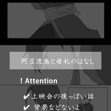 ふたりのはなし