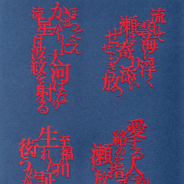 【切り絵？】極東史記