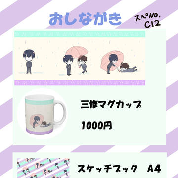 まじメガおしながき