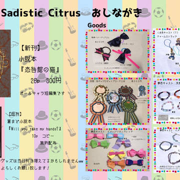 ラヴコレおしながき
