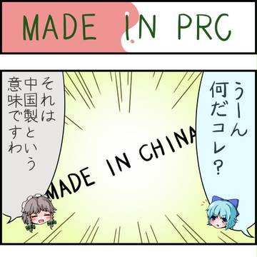 MADE IN PRC