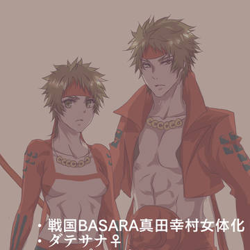 【腐向け】にょた幸ちゃん詰め合わせ