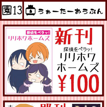 【新刊】探偵をペラッ！リリホワホームズ【お知らせ】