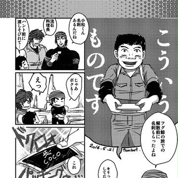 【腐】ココマ漫画