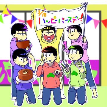６つ子に友人を祝ってもらった（２ヵ月遅れ）
