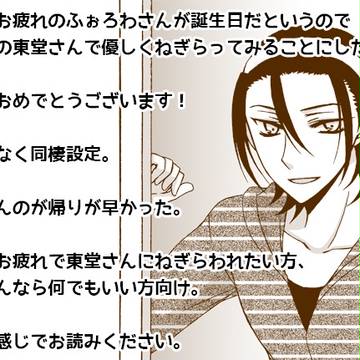 東堂さんがただ優しくねぎらうだけ。