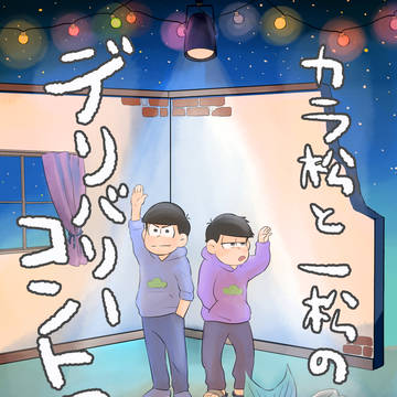 【5/29大阪家宝３】合同カラ一本サンプル