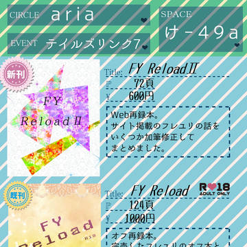【テイリン7】フレユリ再録【お品書き／サンプル】