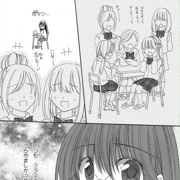 コイバナ