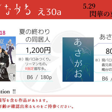 【5/29君罪】おしながき・レイアウトサンプルなど