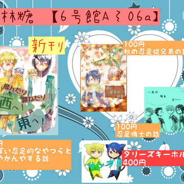 第6回全国大会GS お品書き