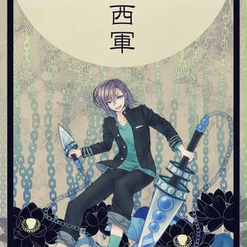 【夏闘乱2016】更科　直【西軍】