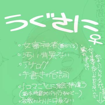 うぐさにつめ