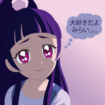 みらい。。。