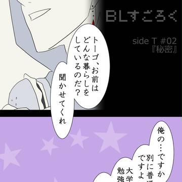 【BLすごろく】二人の間のミステール【交流】
