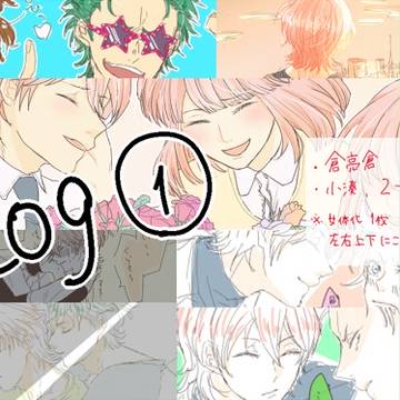 ♦A LOG①【二遊間・悪友・小湊】