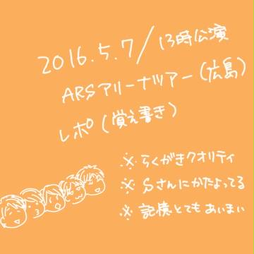ありーなーーーーーーーー！！！