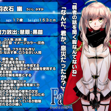 【F/er】羽衣石 幽【マスター】