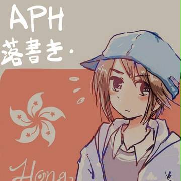 APH落書き