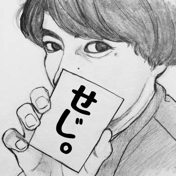 螺子