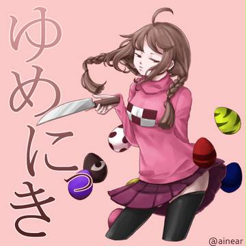 ゆめにっき - 窓付き