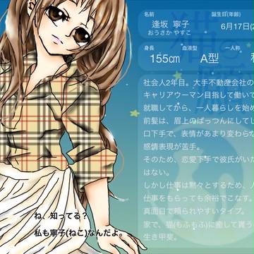 【猫願】逢坂 寧子【飼い主】