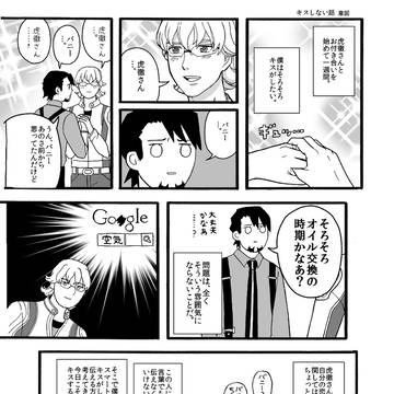 【腐向け】再録:キスしないバディ