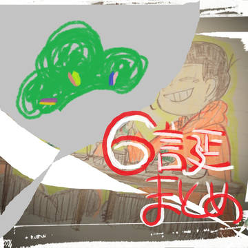 はっぴーばーすでー